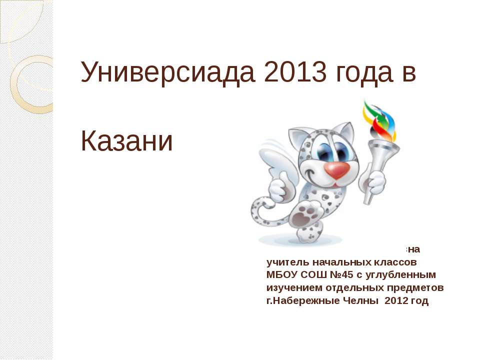 Итоги универсиады