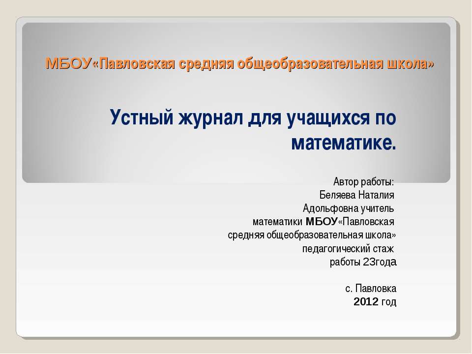 Устный журнал для учащихся по математике