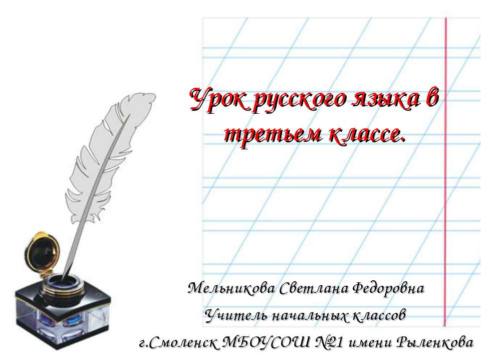Предложение 3 класс