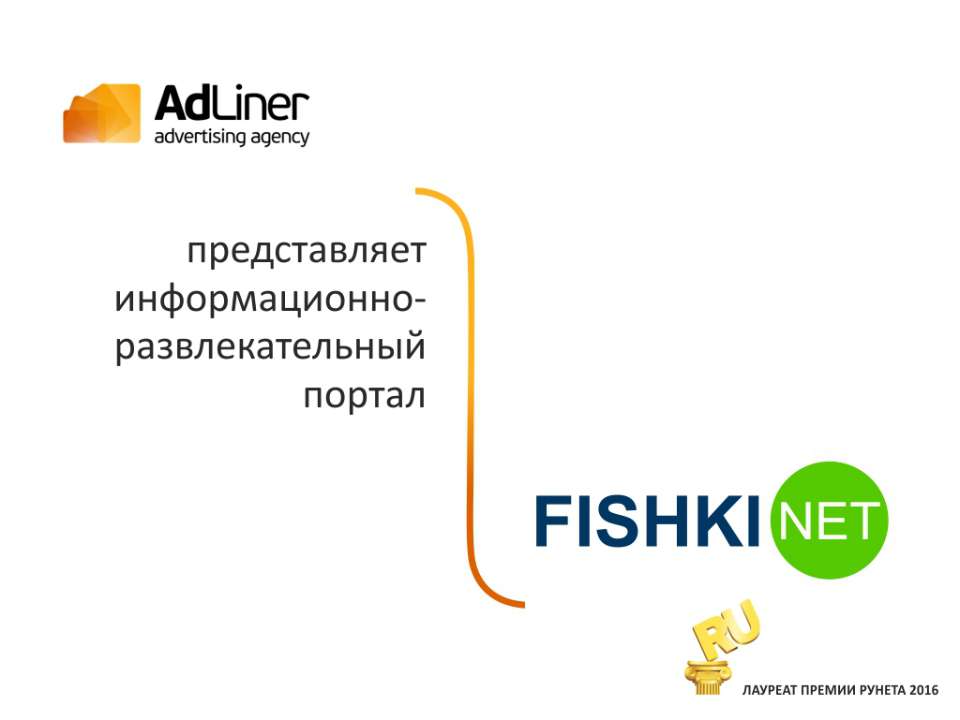 Adliner Fishki