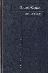 Виктор Вавич