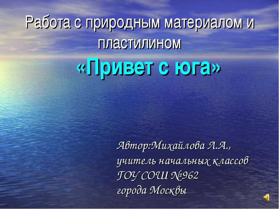 Сувенир из морской гальки
