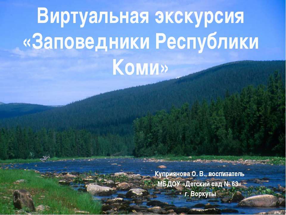 экскурс