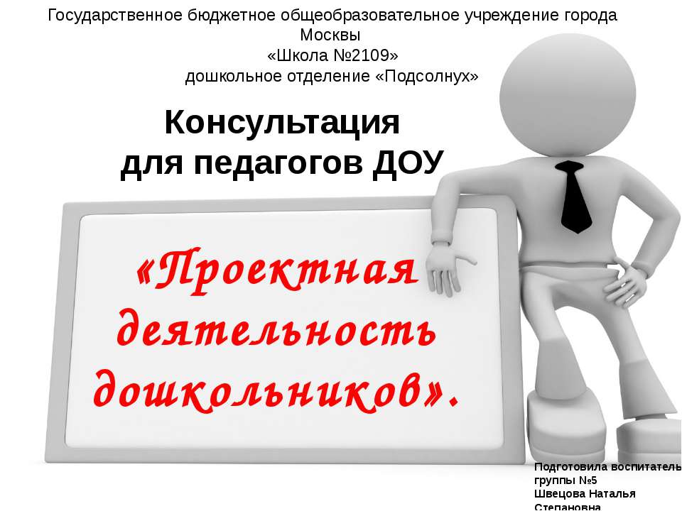 Проектная деятельность дошкольников