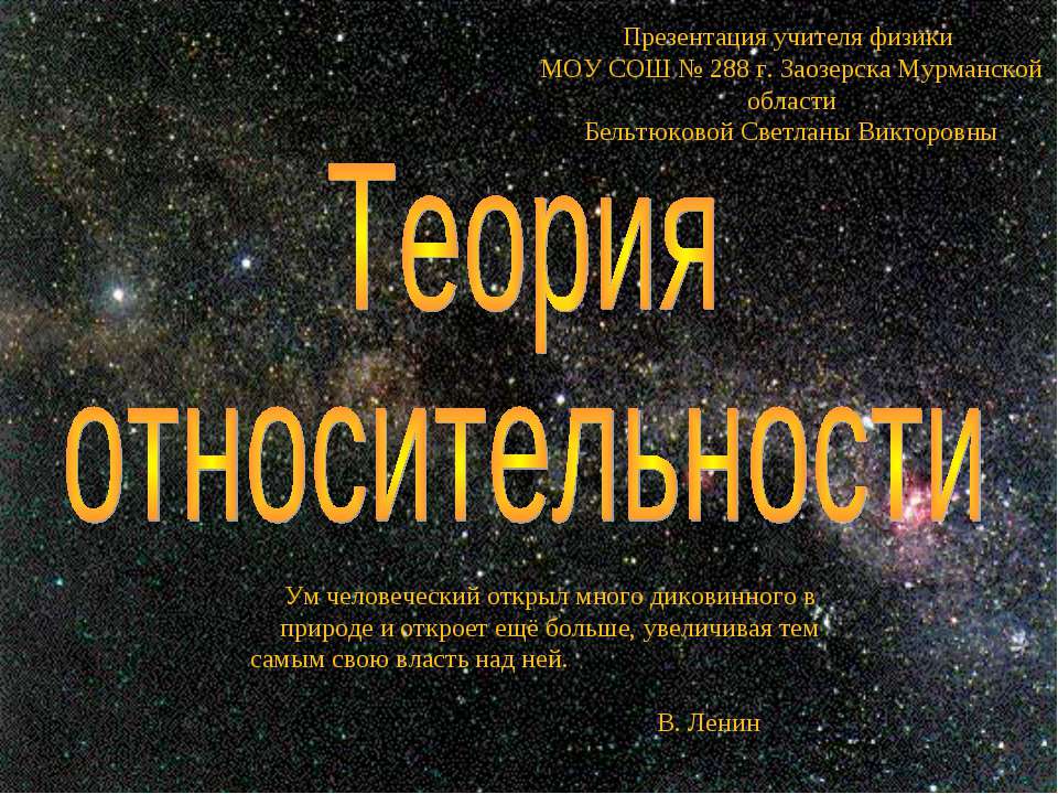 Теория относительности