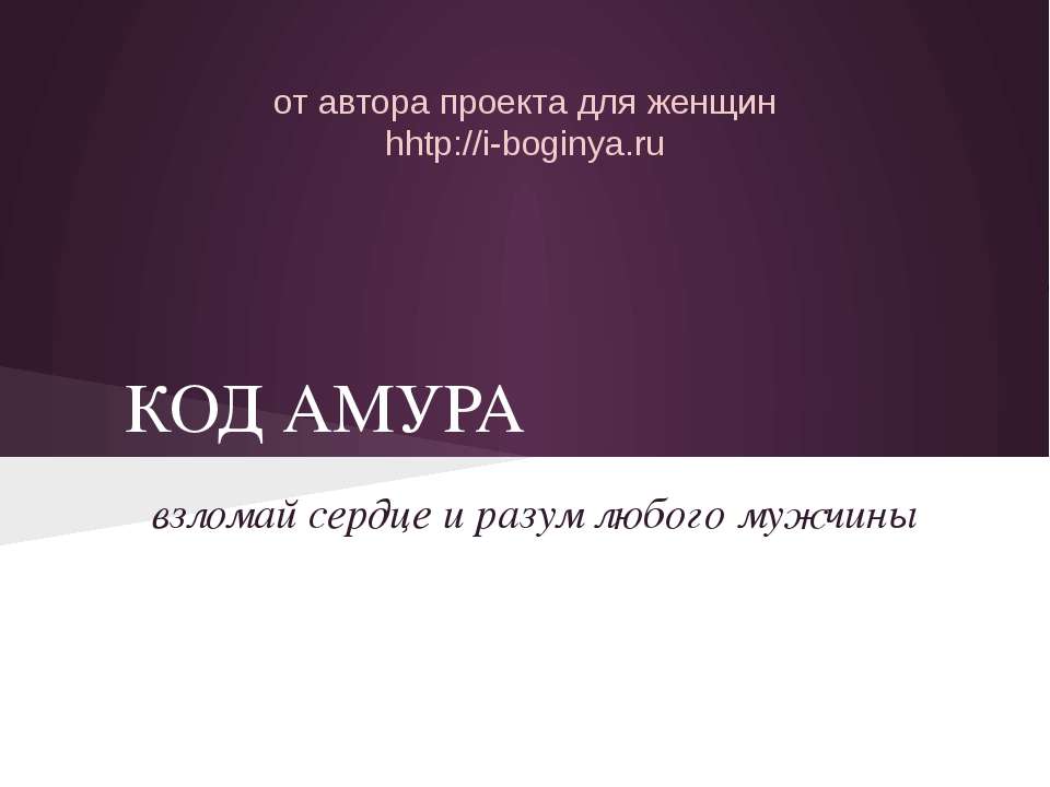 Код Амура