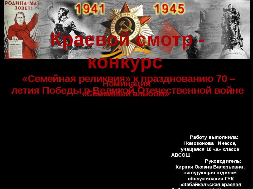 Конкурс Семейная реликвия