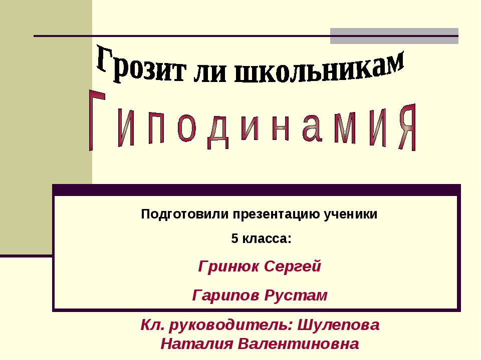 Гиподинамия