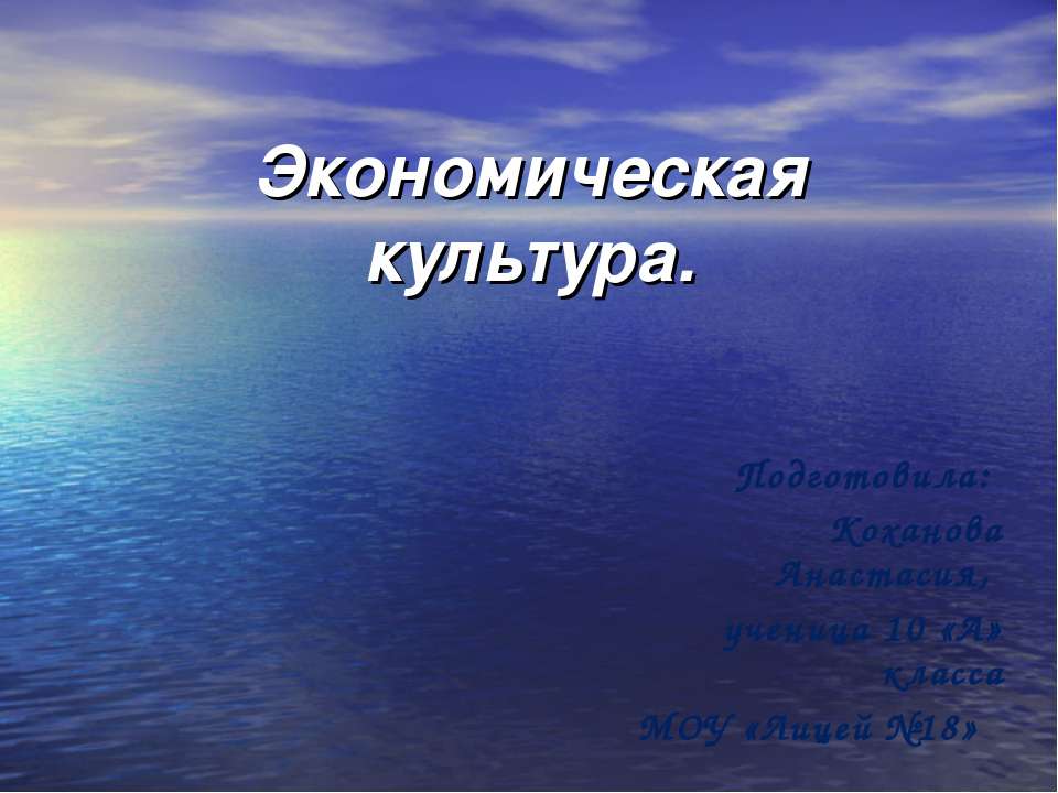 Экономическая культура