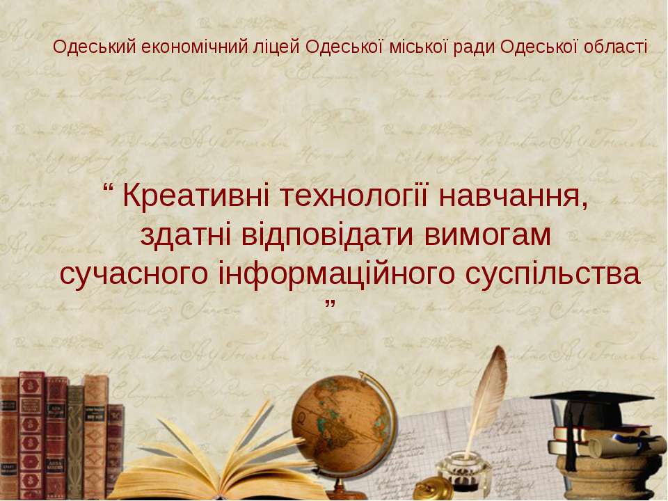 Економічний Ліцей