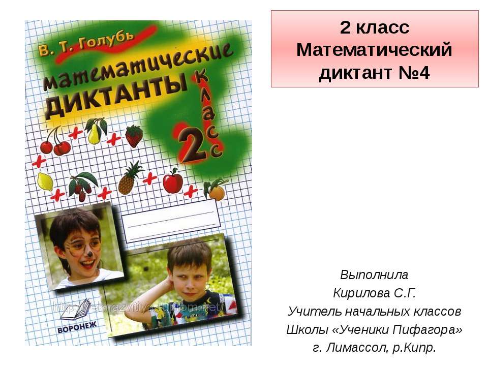 Математический диктант №4
