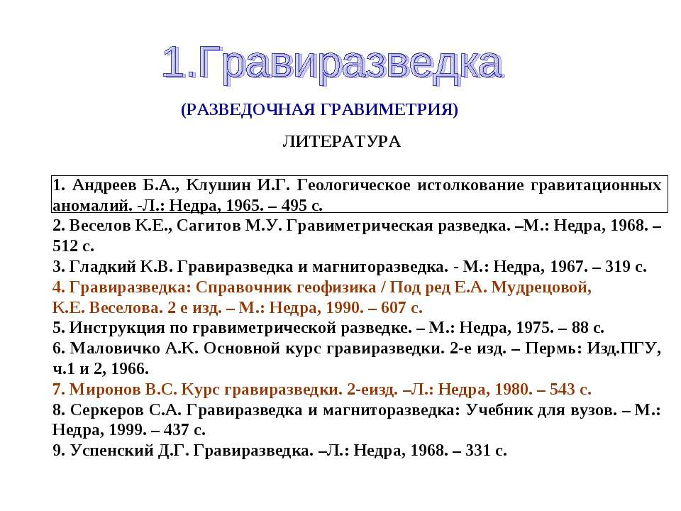 Гравиразведка