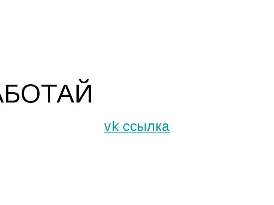ваыв