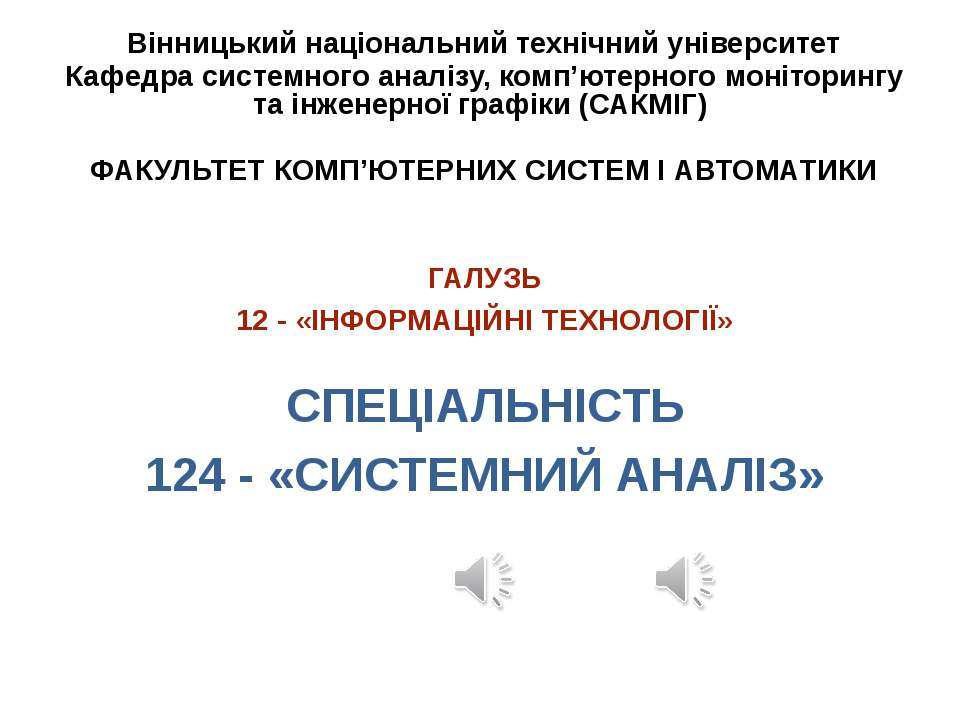 Системний аналіз