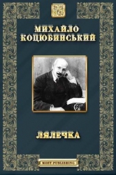 Лялечка. Етюд