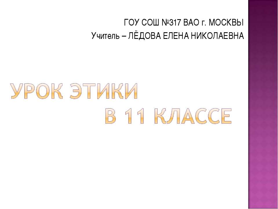 Нормативная этика высшие моральные ценности Добро и зло