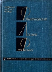 Фейнмановские лекции по физике. 4. Кинетика. Теплота. Звук