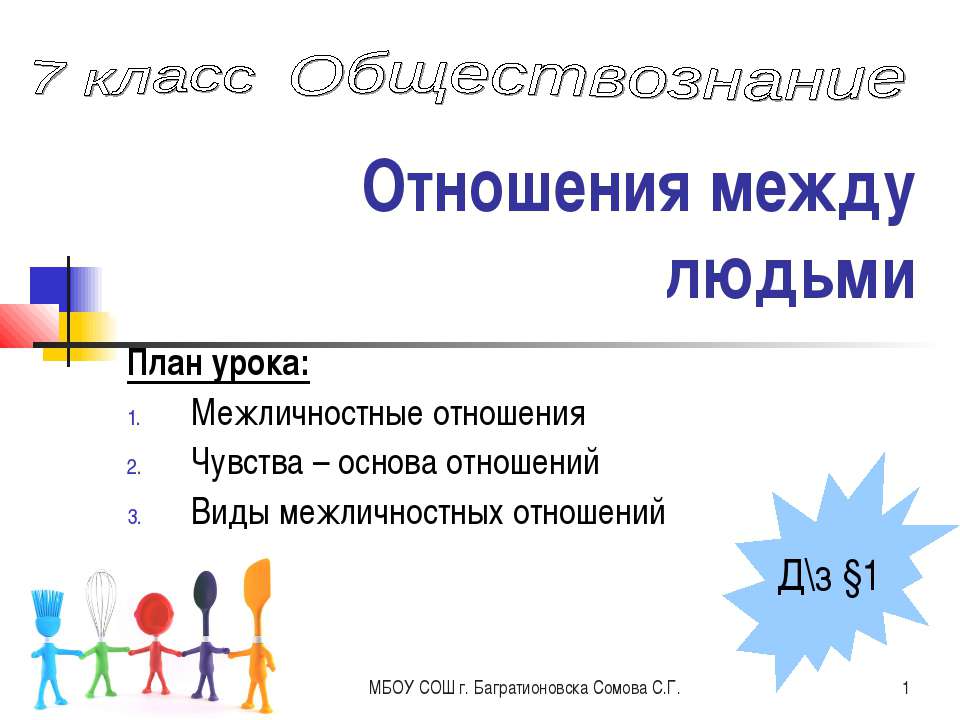 Отношения между людьми