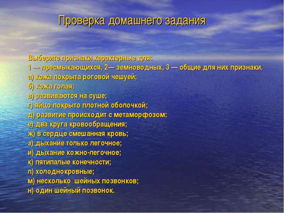 Многообразие видов, особенности строения пресмыкающихся, связанные со средой обитания
