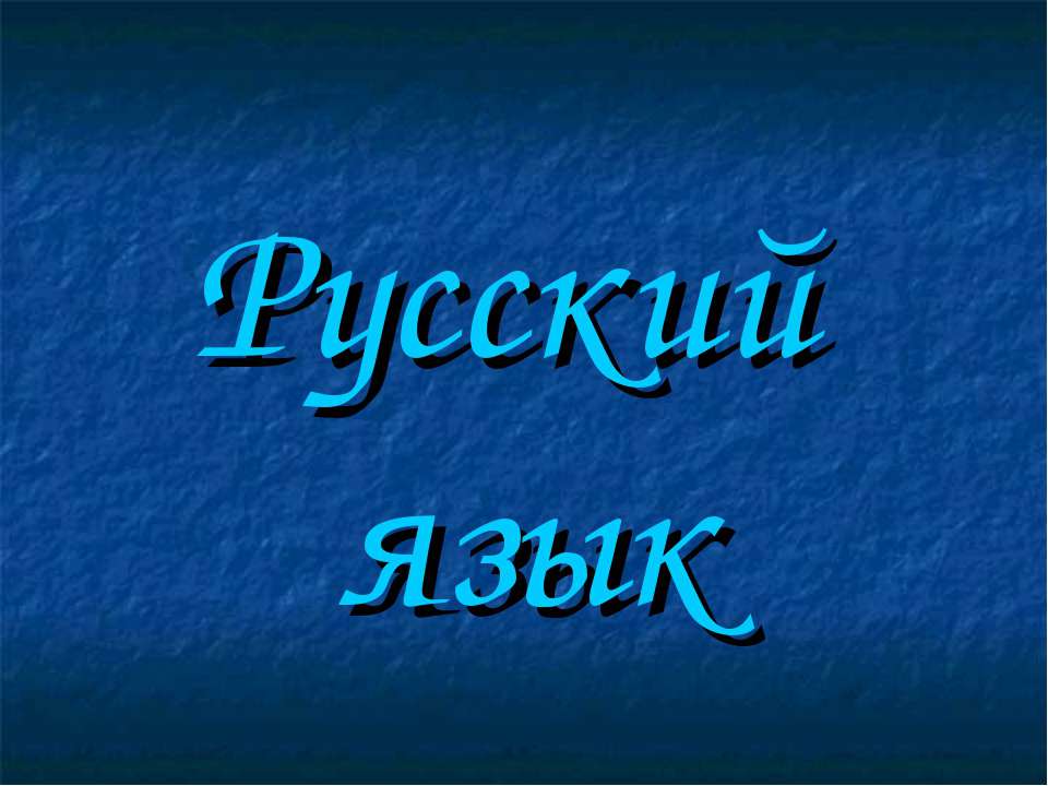 Суффиксы –ёнок-, -онок-