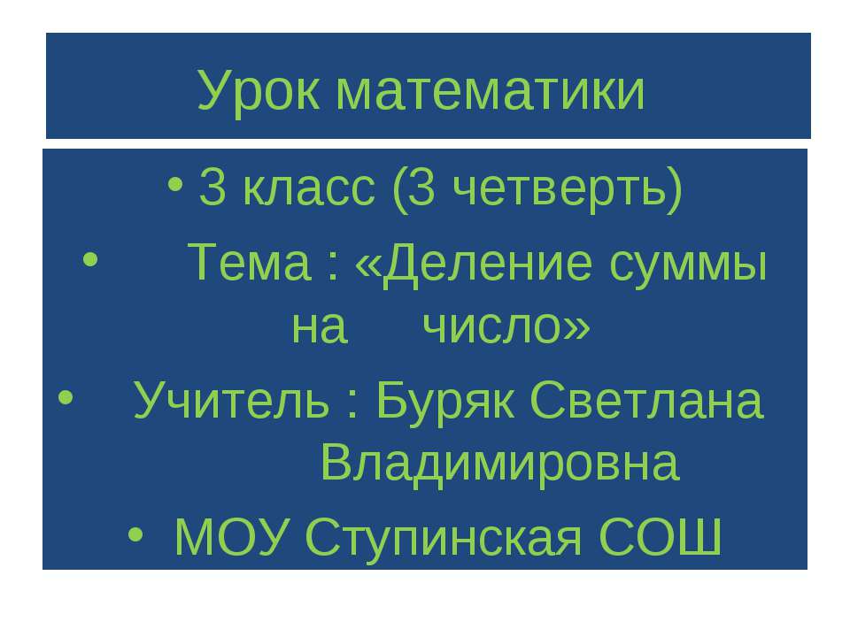 Деление суммы на число 3 класс
