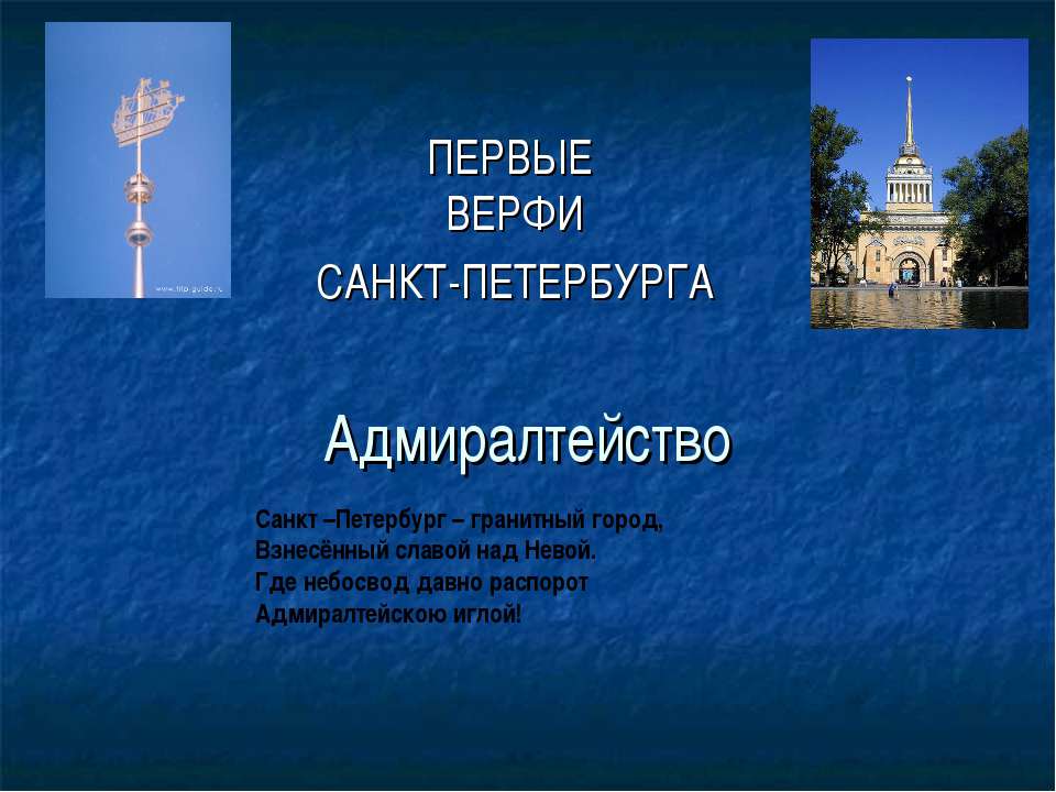Первые верфи Санкт-Петербурга