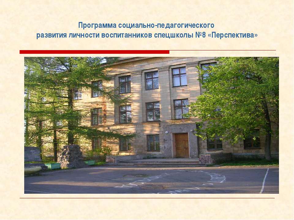 Программа «Перспектива»