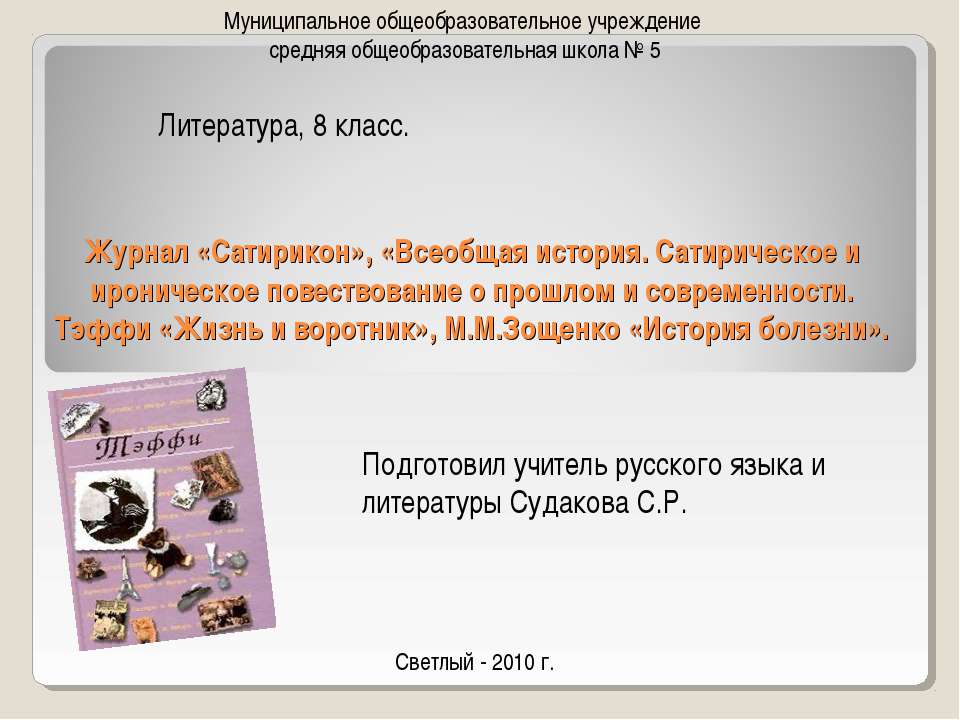 «Жизнь и воротник» М.М.Зощенко