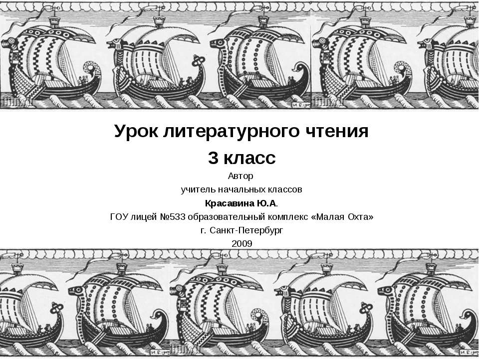 Садко 3 класс