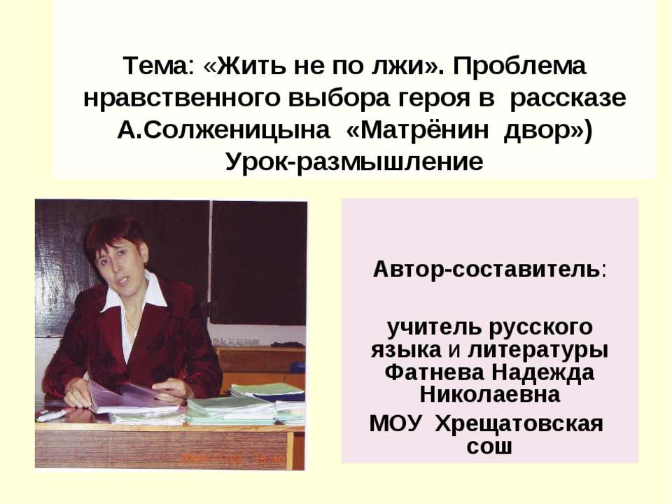 А.Солженицын «Матрёнин двор»