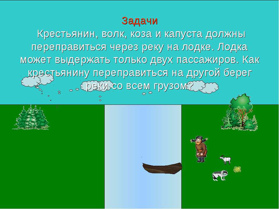 Задачи