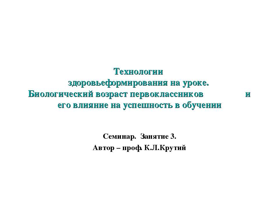 Сохранение психологического здоровья учащихся и учителей