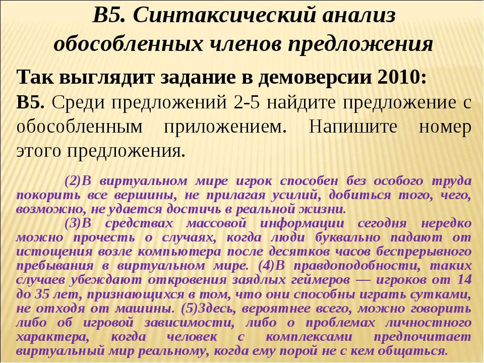 Синтаксический анализ обособленных членов предложения