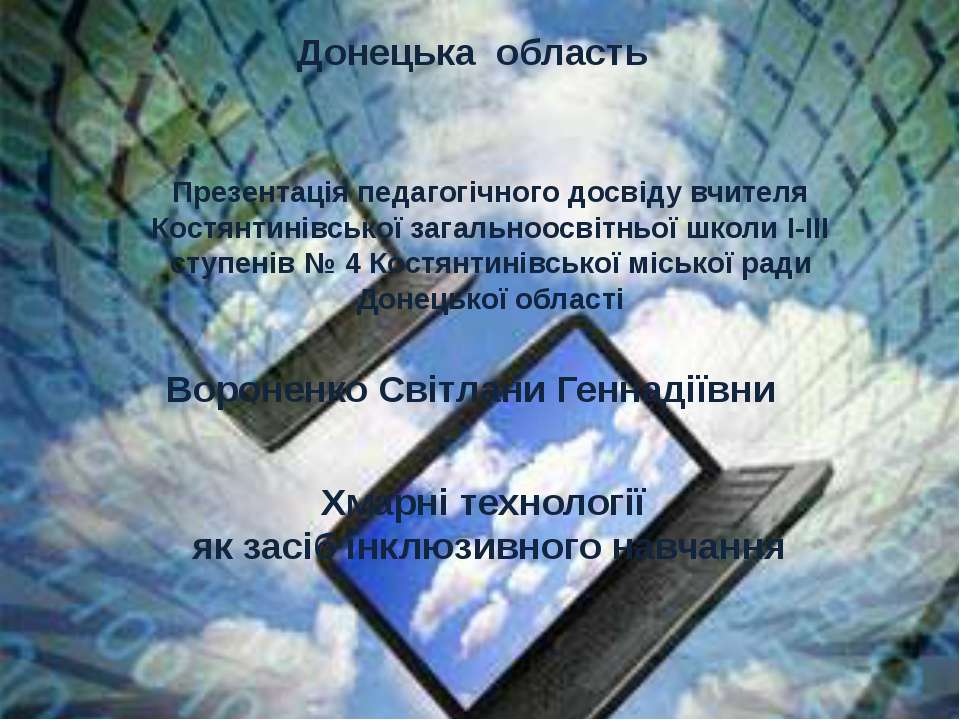 педагогічний досвід
