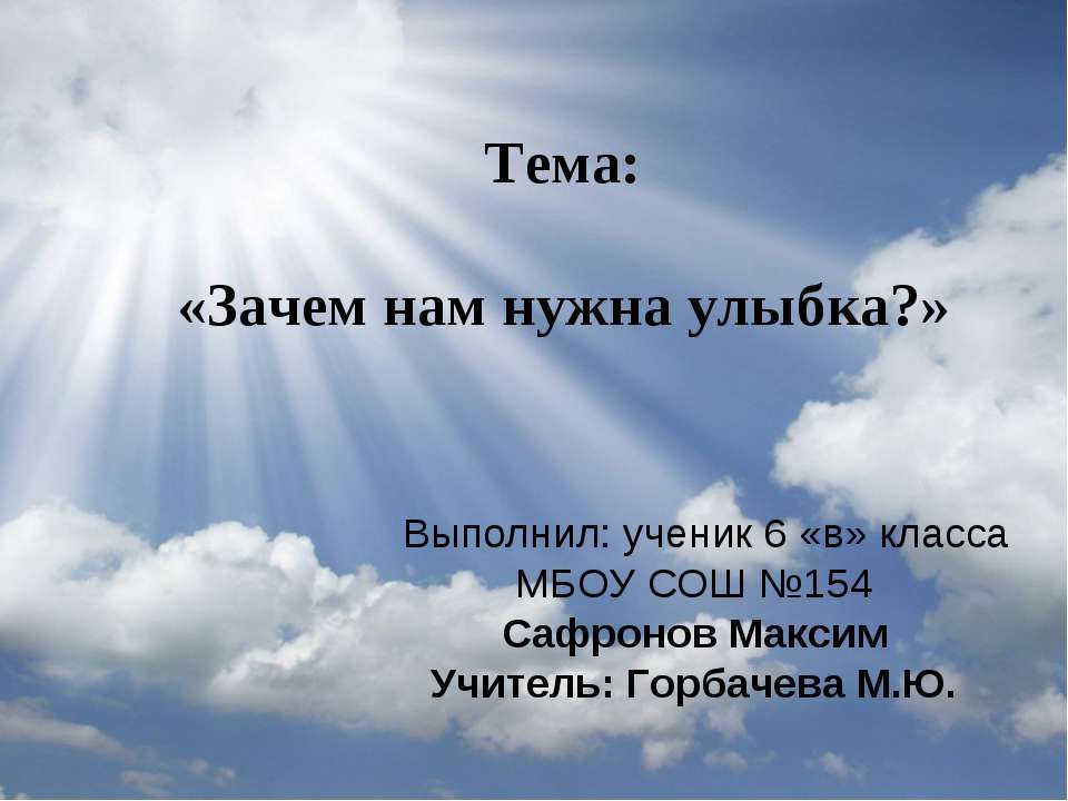 Зачем нам нужна улыбка?