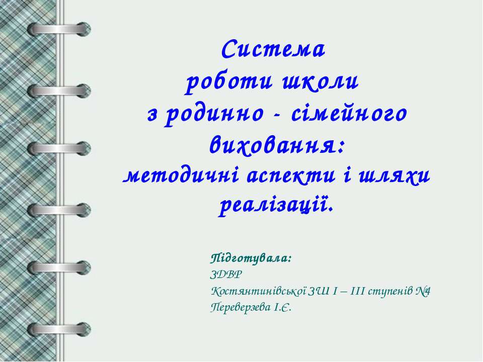 родинне виховання