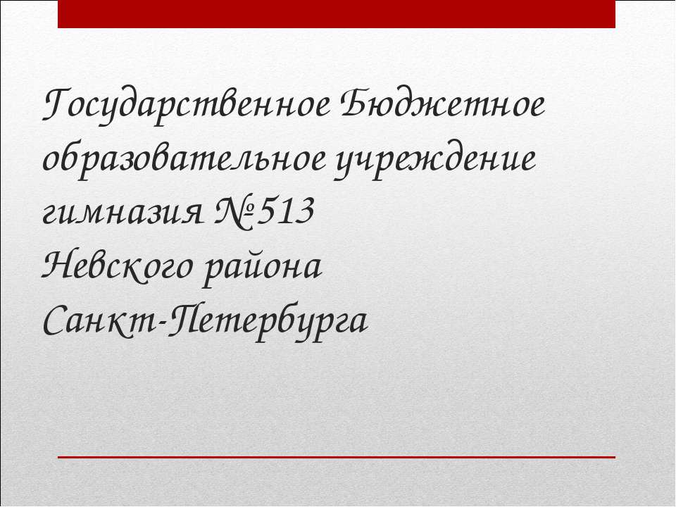 Антропогенная деятельность человека – фактор изменяющий природу