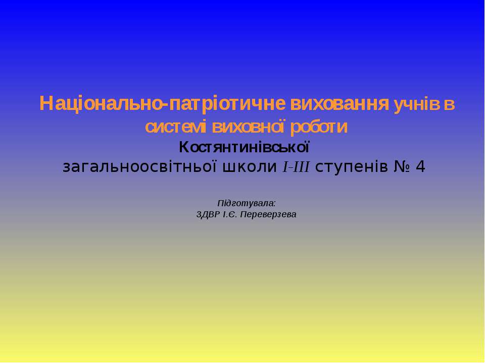 національно-патріотичне виховання