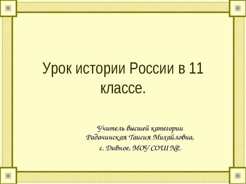 СССР на международной арене. 1960-е-1980-е годы. Внешняя политика СССР