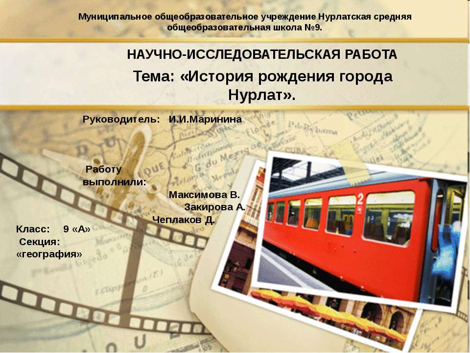 История рождения города Нурлат