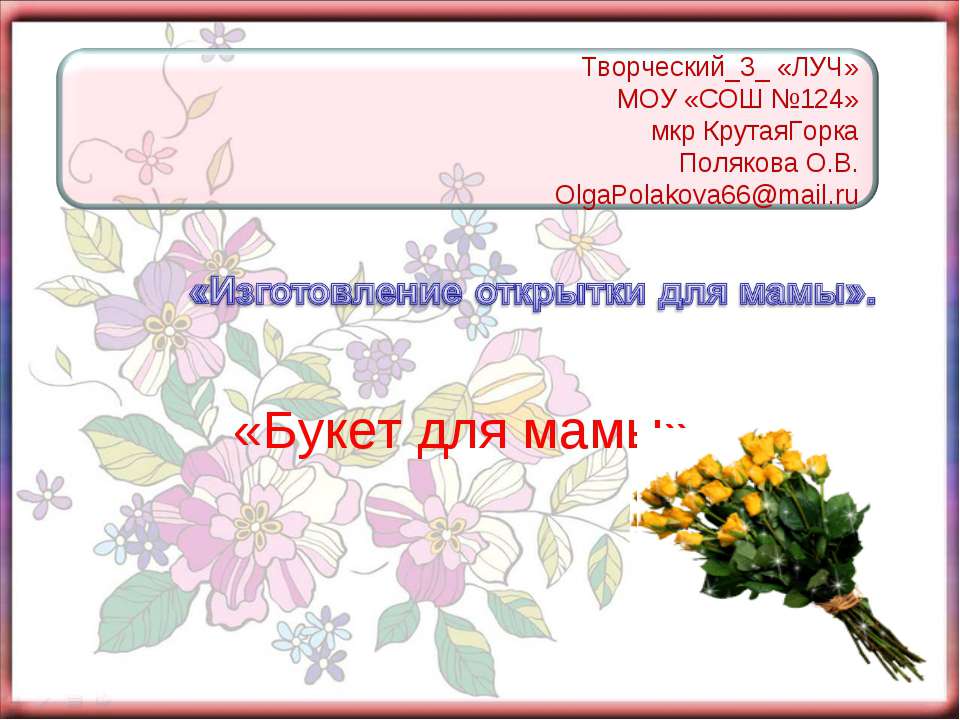 Букет для мамы