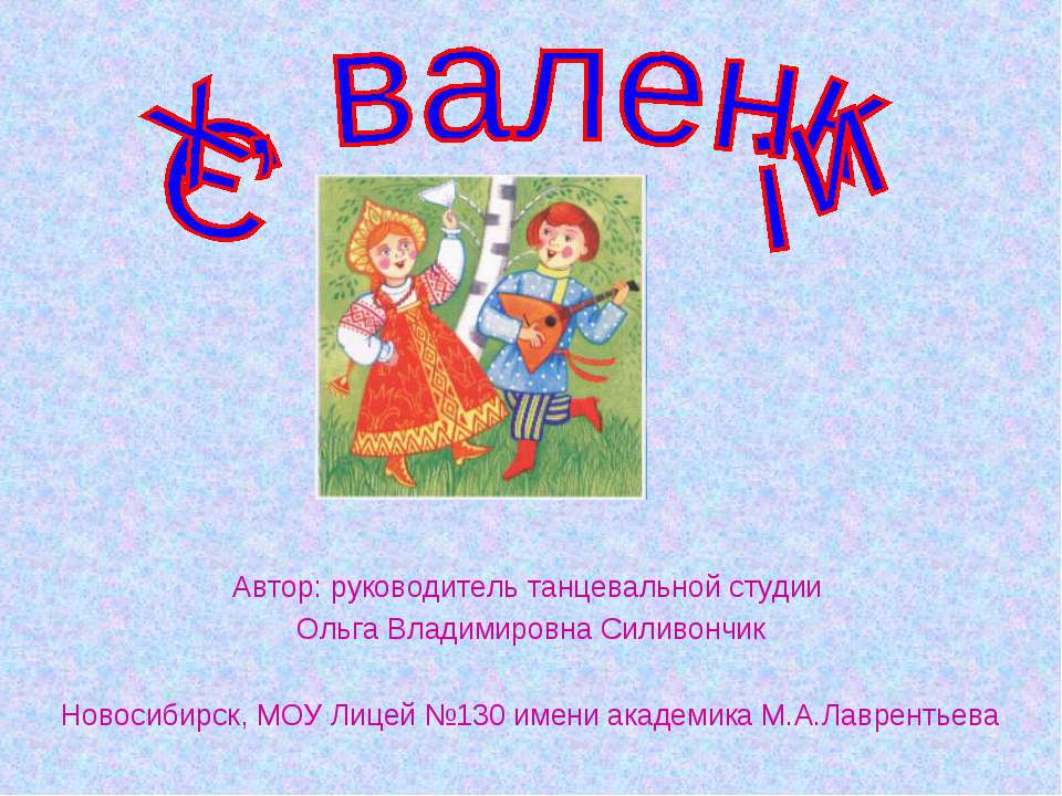 Русские народные танцы