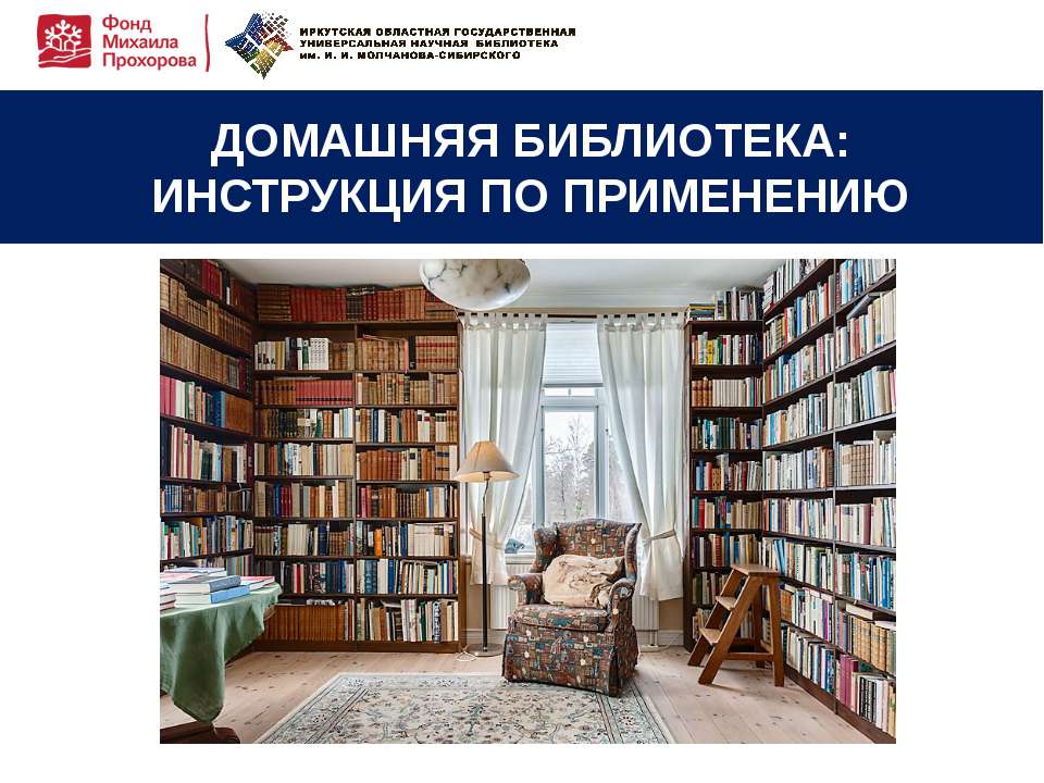 Домашняя библиотека