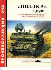 «Шилка» и другие Отечественные зенитные самоходные установки