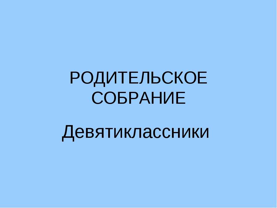 Построение жизненных планов и перспектив – важнейшая задача на данном возрастном этапе