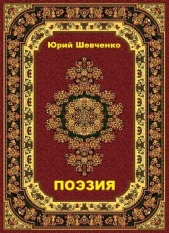 Поэзия (СИ)