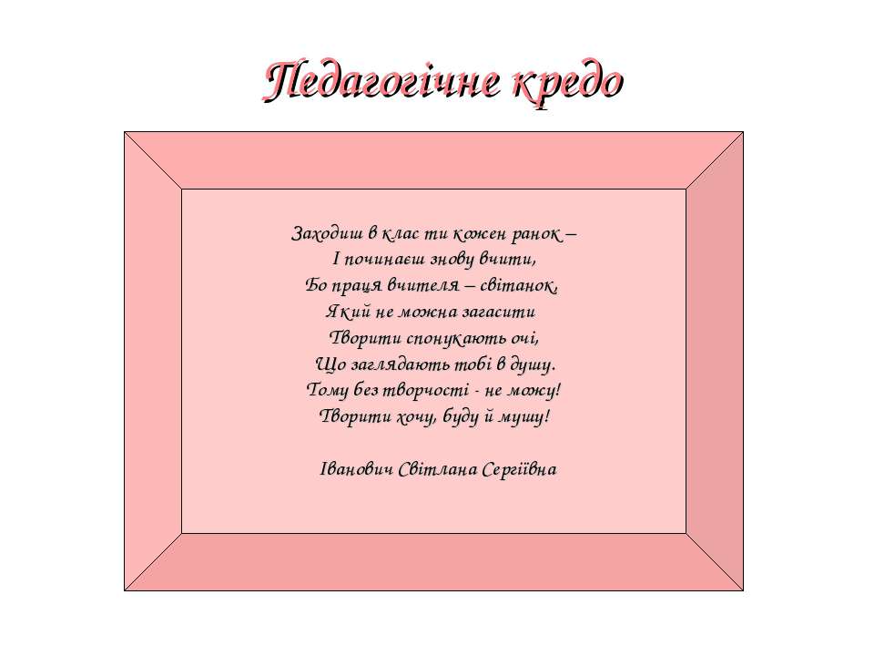 Презентація учителя Світлани Іванович