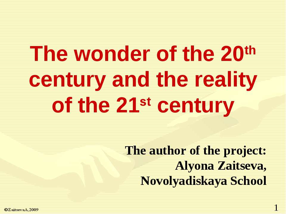 The wonder of the 20th century and the reality of the 21st century