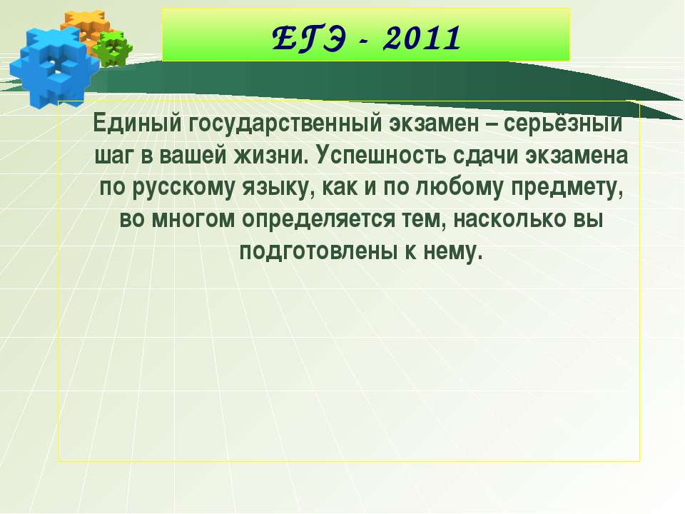 ЕГЭ за 2011 год, как это было/будет