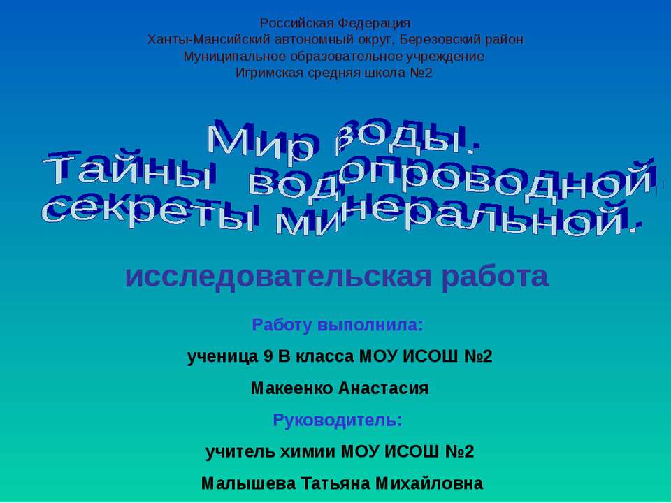 Мир воды. Тайны водопроводной, секреты минеральной